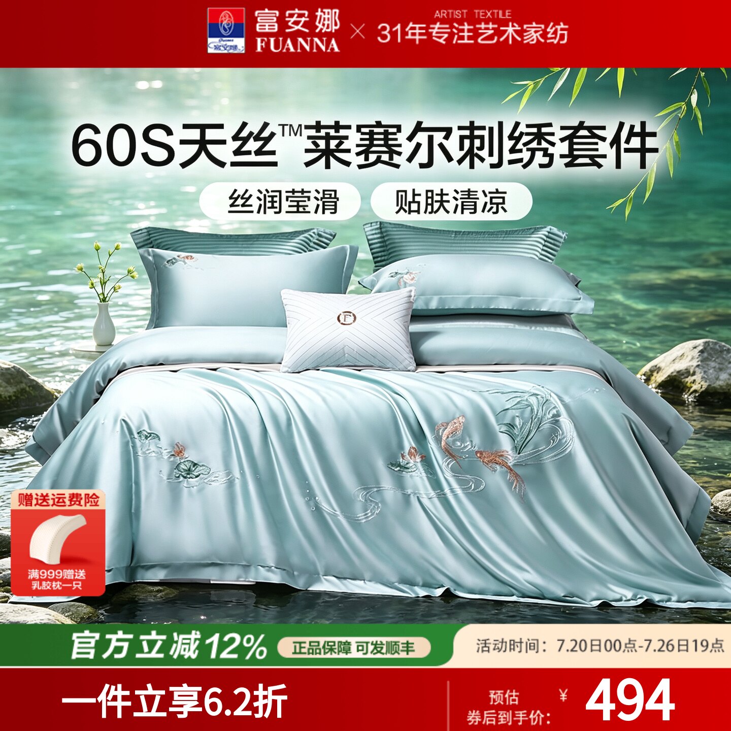富安娜兰精天丝凉感床品四件套