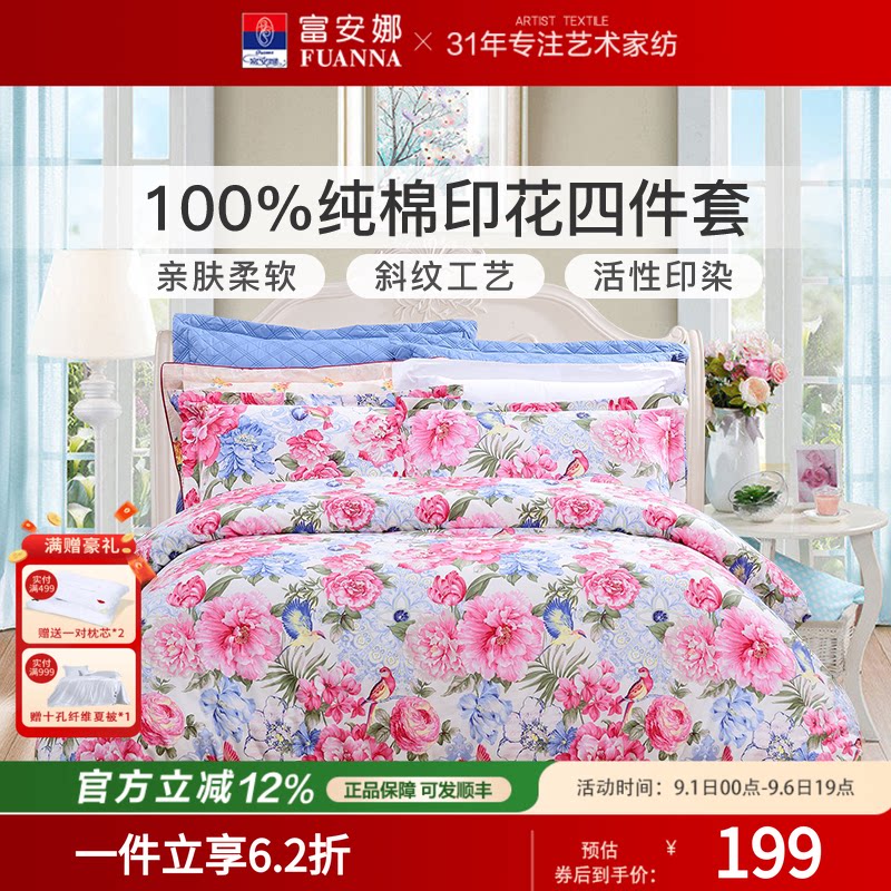 富安娜家纺四件套纯棉床单国风图片
