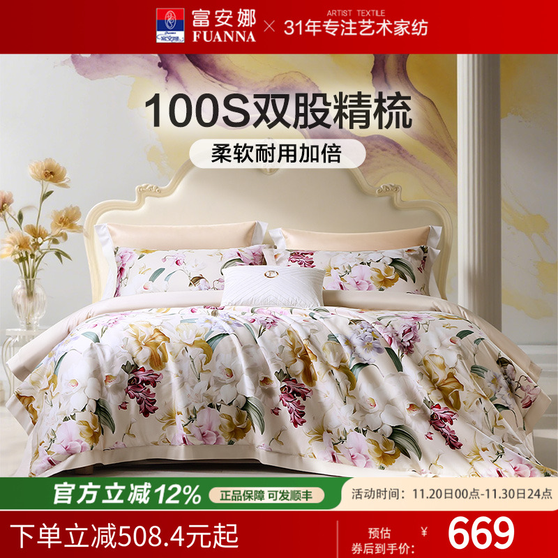 富安娜100支长绒棉轻奢四件套