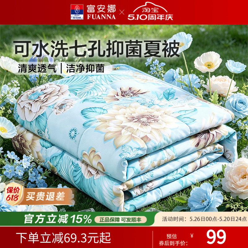 富安娜空调被夏季可机洗夏被薄被宿舍单人学生被子被芯儿童夏凉被