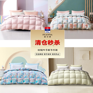 【断码清】富安娜羽绒被春秋被冬季加厚保暖被1.8冬厚被1.5米被芯