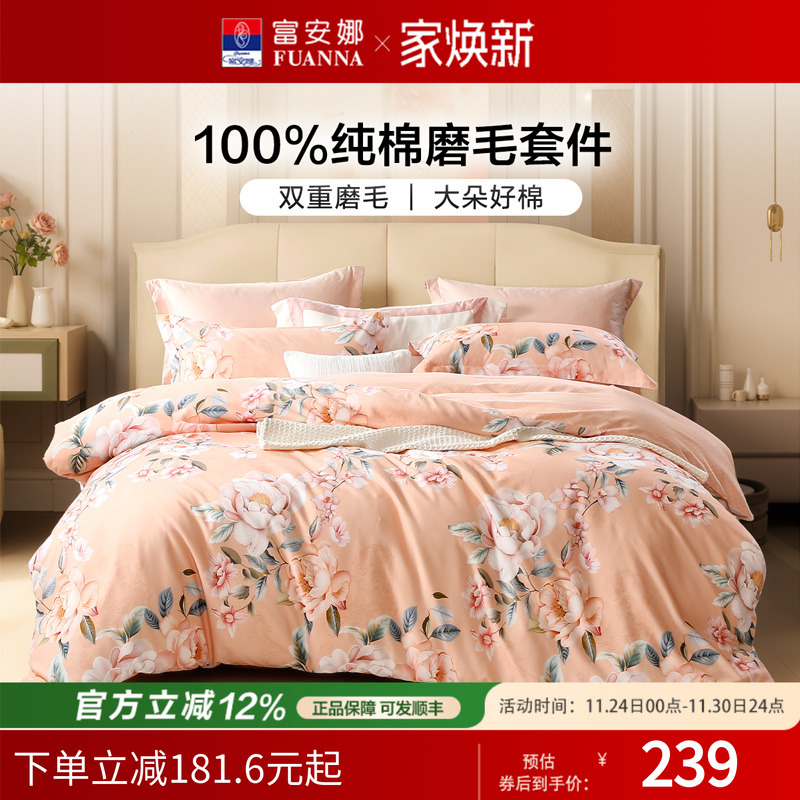 富安娜纯棉加厚双面磨毛四件套全棉床单被套单双人秋冬床上用品