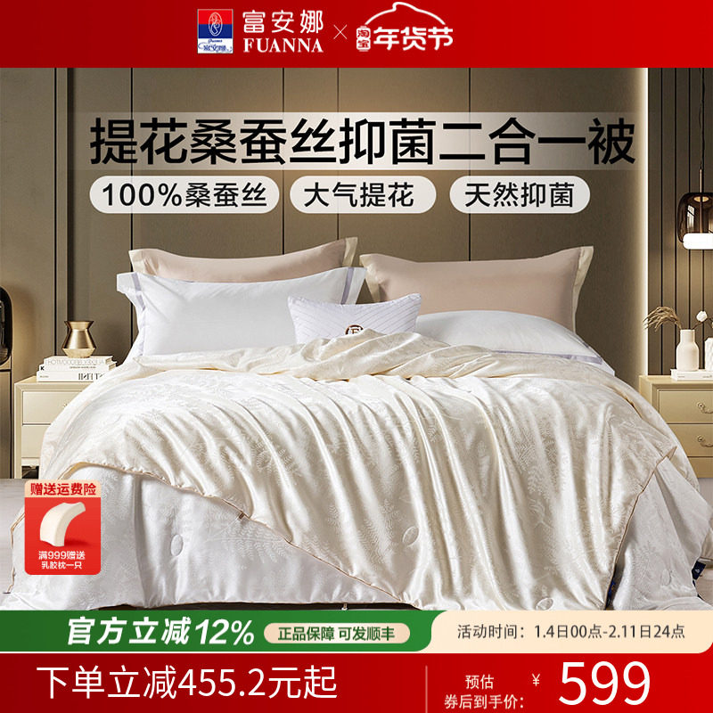 富安娜家纺子母被蚕丝被桑蚕丝春秋被冬厚被二合一被芯婚庆陪嫁,床上用品,蚕丝被,淘宝优惠券,粉丝福利购,淘宝优惠卷