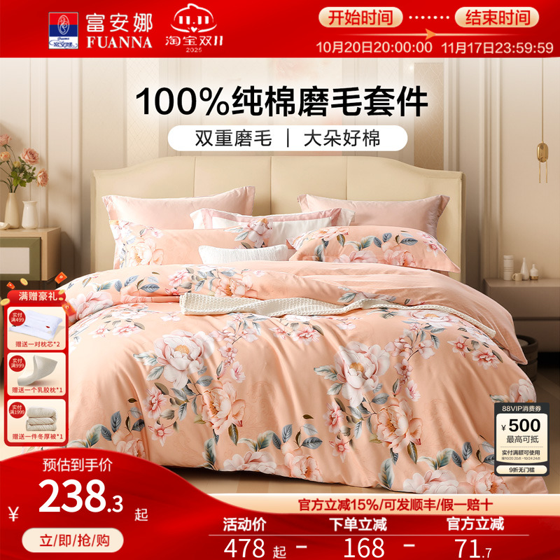 富安娜纯棉加厚双面磨毛四件套全棉床单被套单双人秋冬床上用品
