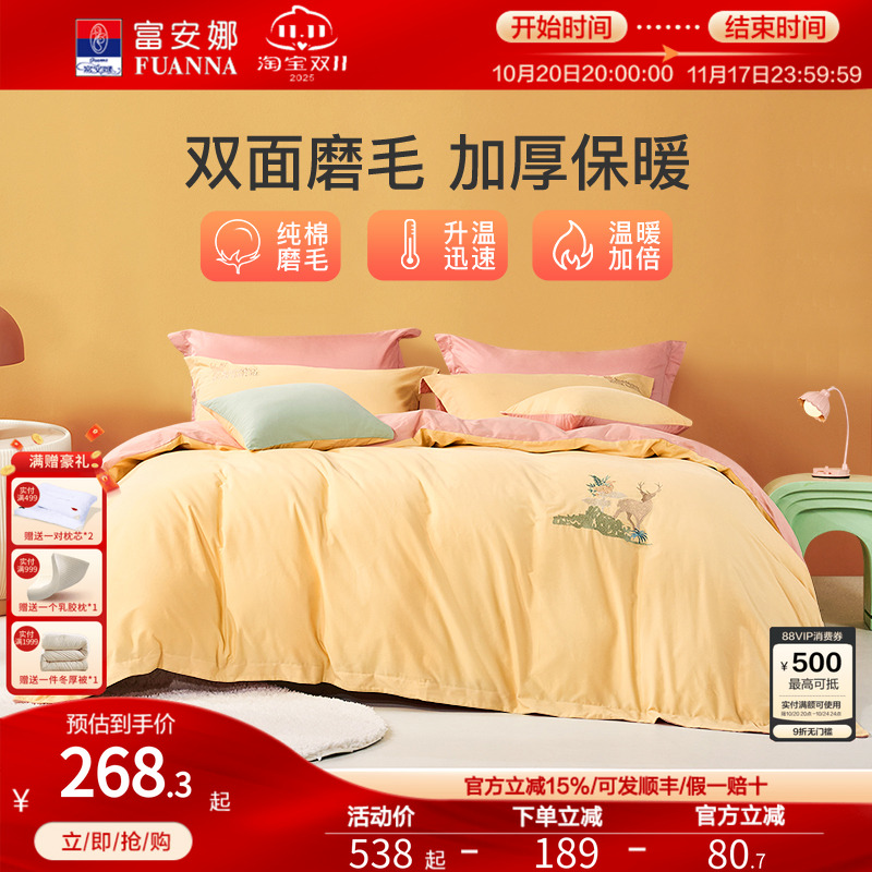 富安娜家纺纯棉磨毛四件套全棉100床上用品三件套床单被套秋冬款