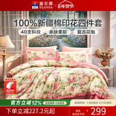 富安娜家纺四件套全棉纯棉被套2026新款 床品被套床单1.5 1.8米床