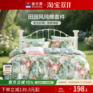 富安娜家纺床上四件套100%纯棉全棉被套床单床笠被罩四季 床上用品