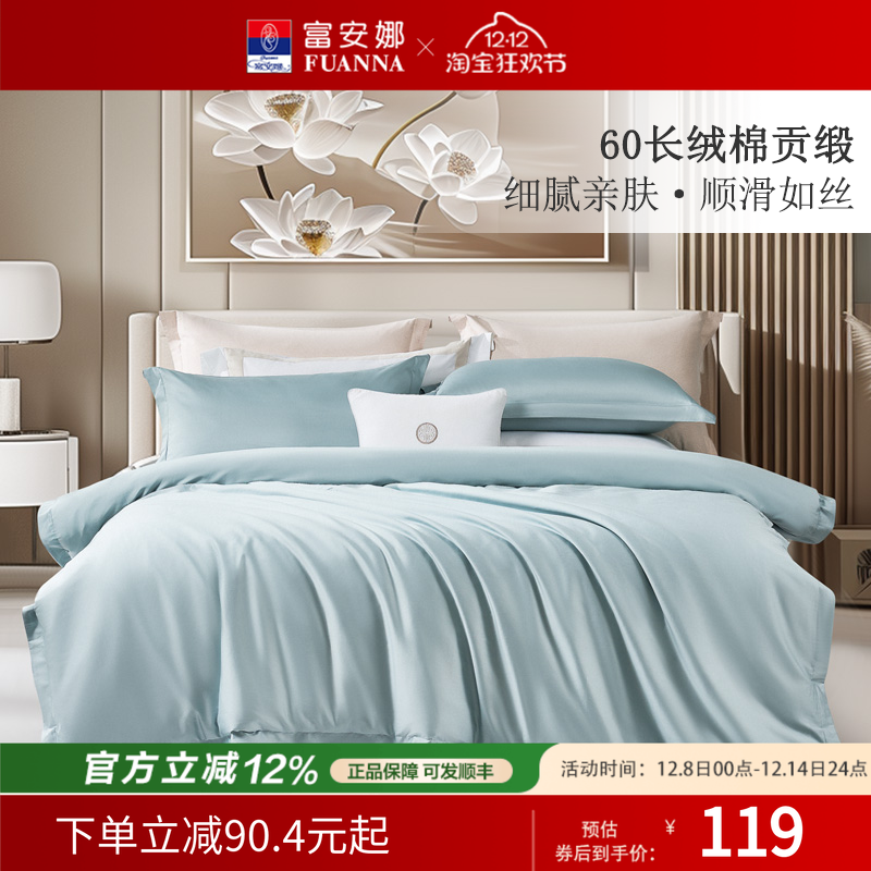 富安娜家纺60支长绒棉单件纯棉被罩简约裸睡床罩单双人被单床品