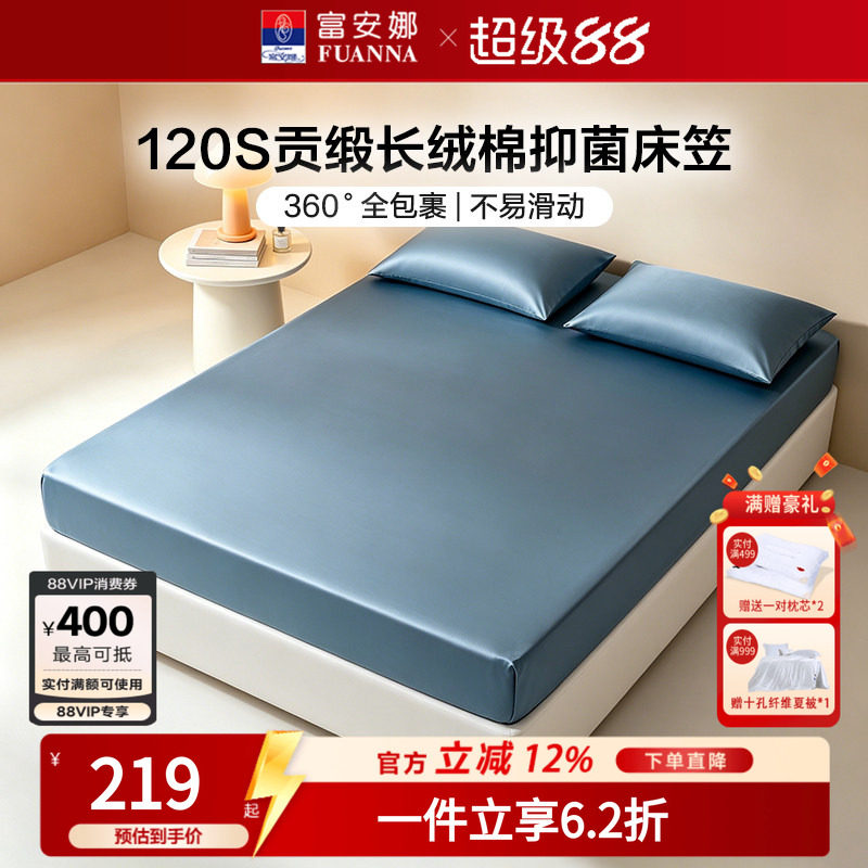 富安娜120S长绒棉贡缎床笠图片