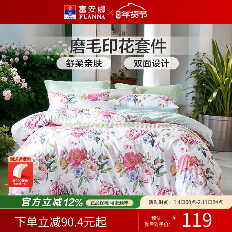 富安娜双面磨毛四件套床单被套床上用品家用套件 学生宿舍三件套