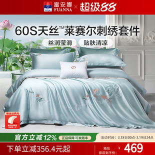 富安娜家纺兰精天丝套件冰丝床单被套凉感丝滑裸睡四件套春夏季