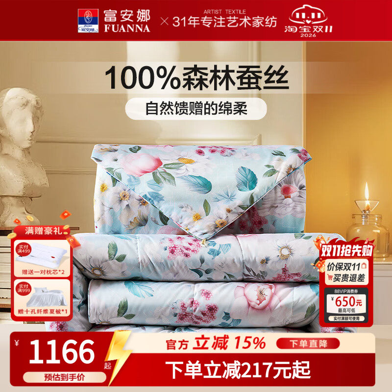 富安娜蚕丝羽绒抑菌二合一子母被90%鸭绒蚕丝被四季被加厚被婚庆