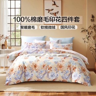 富安娜家纺床单四件套全棉被套被罩加厚双人纯棉磨毛床上床品套件