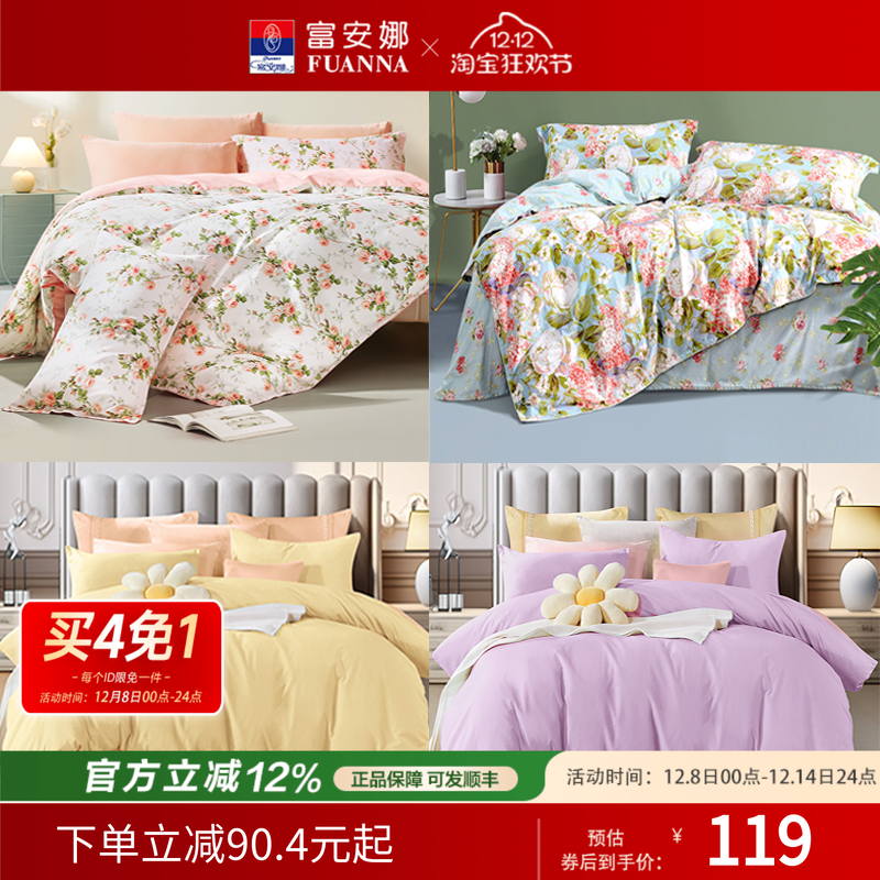 富安娜家纺单件棉被罩简约裸睡
