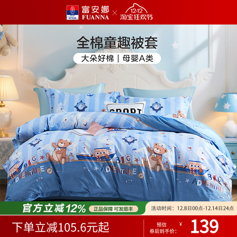 富安娜儿童被套单件纯棉全卡通男孩女孩被罩学生宿舍套件四季通用