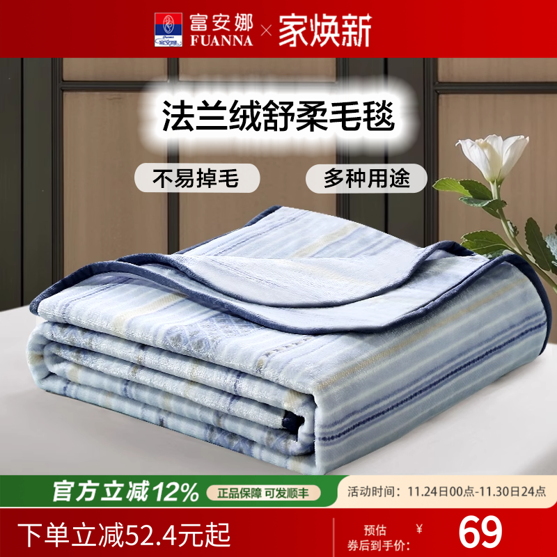 富安娜家纺法兰绒毛毯夏季单人双人空调薄毯被春秋办公室午睡毯子