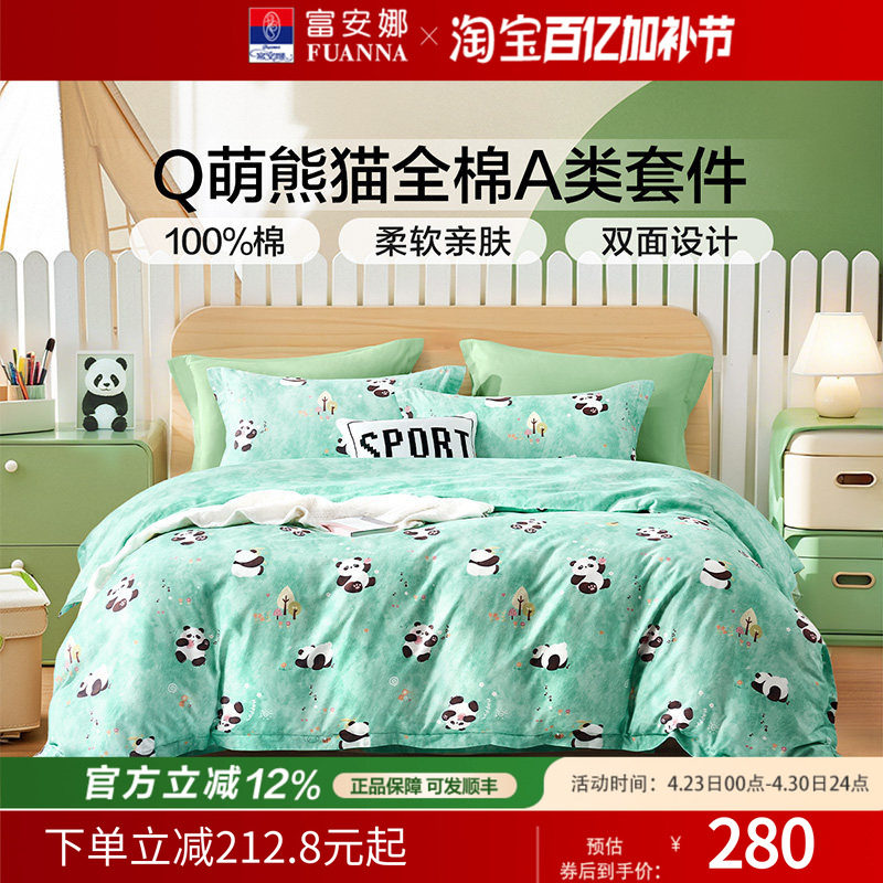 富安娜家纺儿童床上四件套纯棉床单被套男女童三件套宿舍床上用品