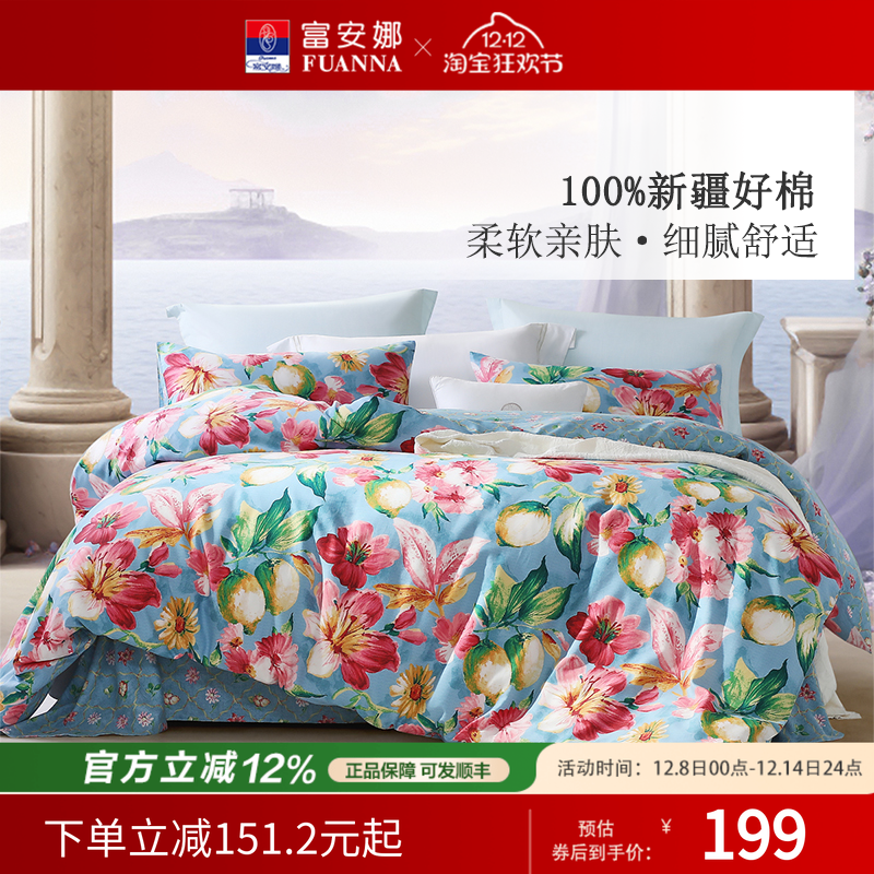 富安娜家纺100%纯棉四件套全棉被套床单被罩四季床上床品套件1.8m