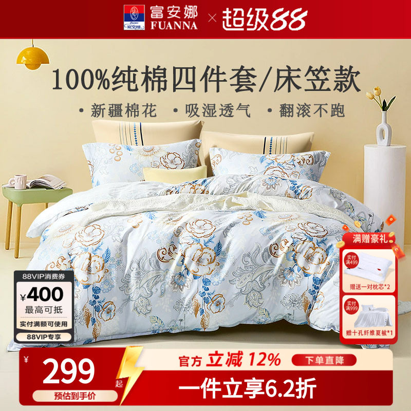 富安娜纯棉全棉床笠款四件套图片