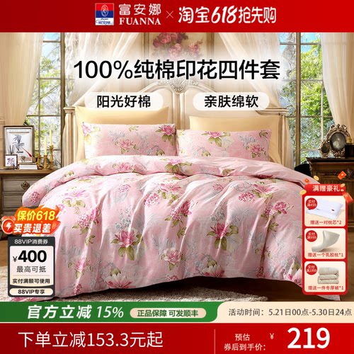 富安娜100%纯棉四件套四季款