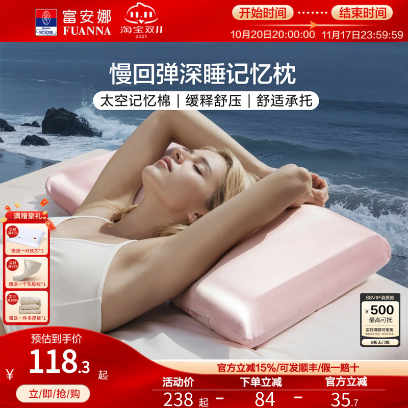 富安娜记忆棉枕头护颈椎助睡眠慢回弹深睡枕女生低枕家用成人枕芯