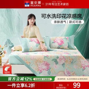 富安娜凉席床垫可水洗折叠印花透气凉感席橡筋款360°包边床笠款