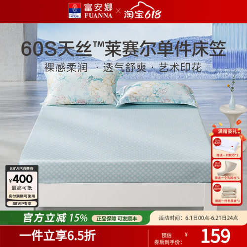 富安娜床品纯色防滑固定床笠