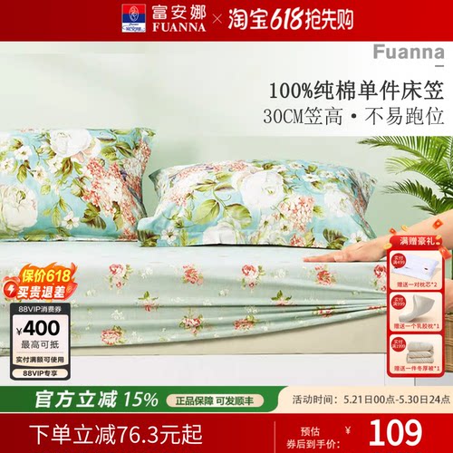 富安娜可水洗100%纯棉单件床笠