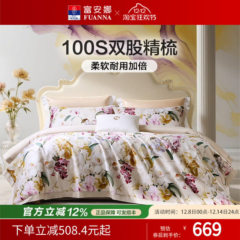 富安娜100支长绒棉轻奢四件套