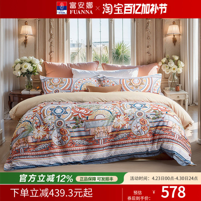 富安娜家纺100支长绒棉四件套纯棉全棉床单被套印花床上用品套件