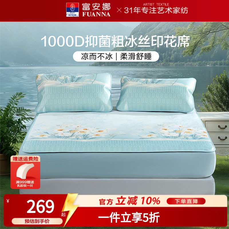 富安娜1000D冰丝席凉感可水洗图片