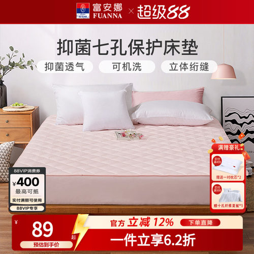 富安娜夏季薄款防滑可机洗床护垫