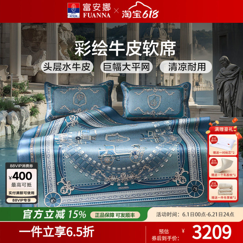富安娜牛皮席整张头层水牛皮软席优雅高端彩绘款软席子透气无异味