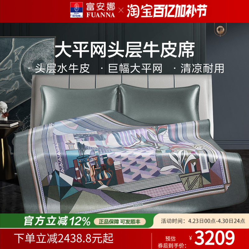 富安娜牛皮席整张头层水牛皮软席优雅高端彩绘款软席子透气无异味