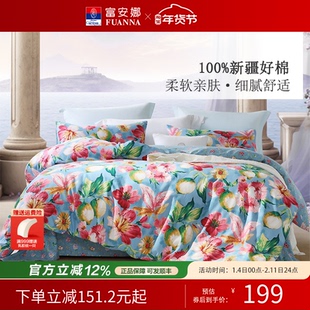 富安娜家纺100%纯棉四件套全棉被套床单被罩四季床上床品套件1.8m
