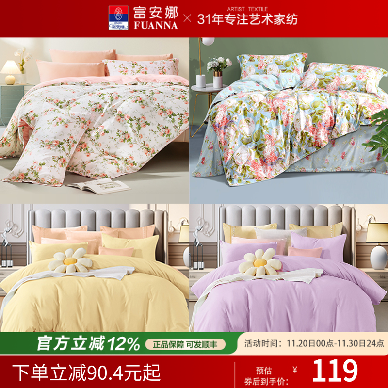 富安娜家纺单件棉被罩简约裸睡