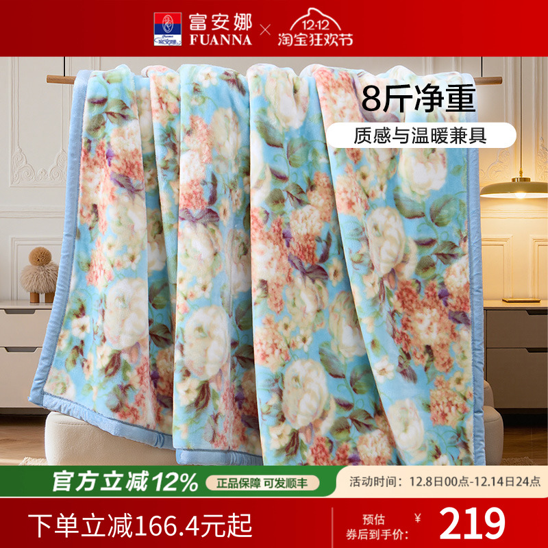 富安娜毛毯秋冬加厚双层拉舍尔毛毯婚庆保暖毯子8斤加大绒毯陪嫁