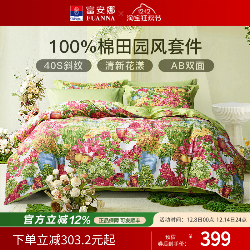 富安娜全棉四件套纯棉套件田园风