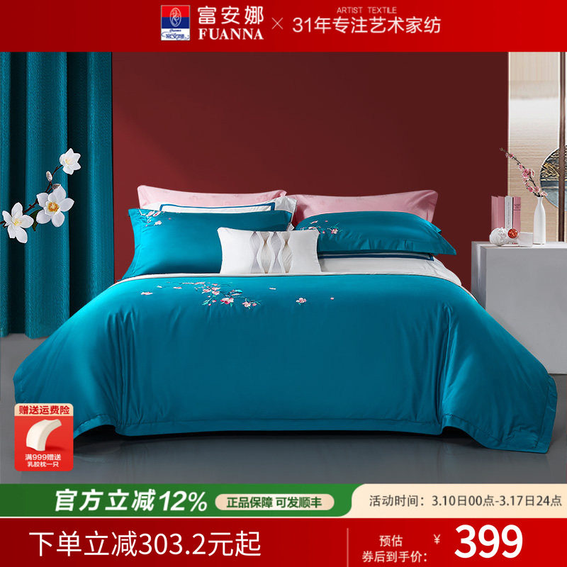 【断码清】富安娜家纺60支长绒棉全棉四件套纯棉床单被套4件套