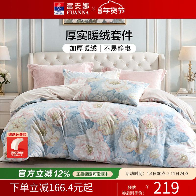 富安娜牛奶绒四件套加绒珊瑚绒法兰绒冬季被套床单加厚床上用品,床上用品,床品套件/四件套/多件套,淘宝优惠券,粉丝福利购,淘宝优惠卷