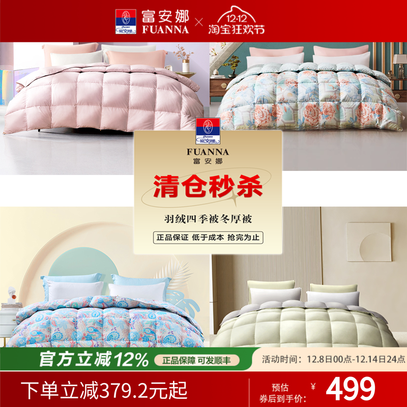 【断码清】富安娜羽绒被春秋被冬季加厚保暖被1.8冬厚被1.5米被芯