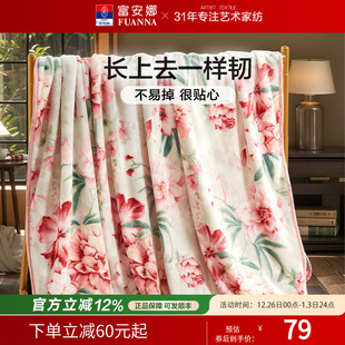 富安娜毛毯毛巾被冬季 空调毯子法兰绒珊瑚绒毯午睡舒柔绒毯沙发毯