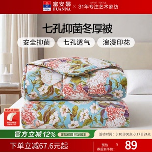富安娜四季被春秋被可机洗被芯秋冬厚被学生宿舍单人毯子空调被