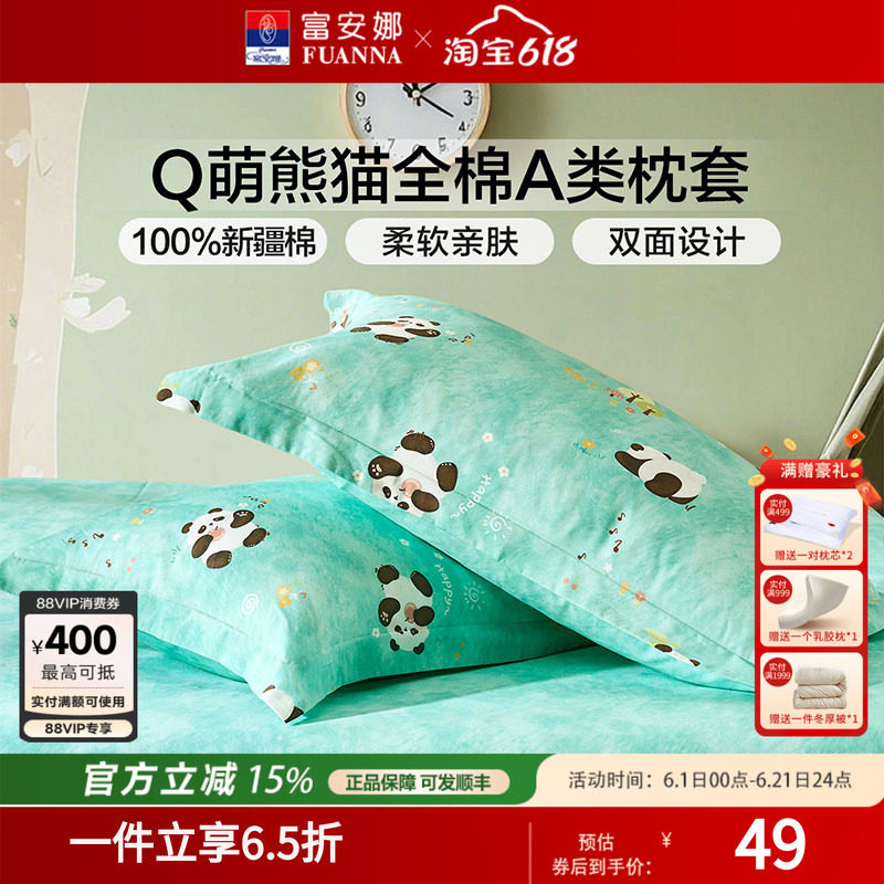 富安娜出品纯色简约成人枕套全棉