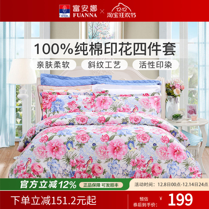 富安娜家纺四件套纯棉床单国风