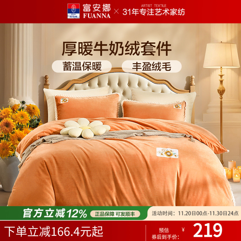 富安娜法兰绒四件套床单款床笠款