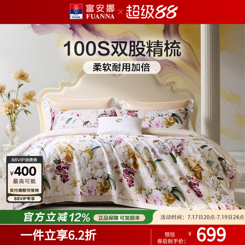 富安娜100支长绒棉轻奢四件套