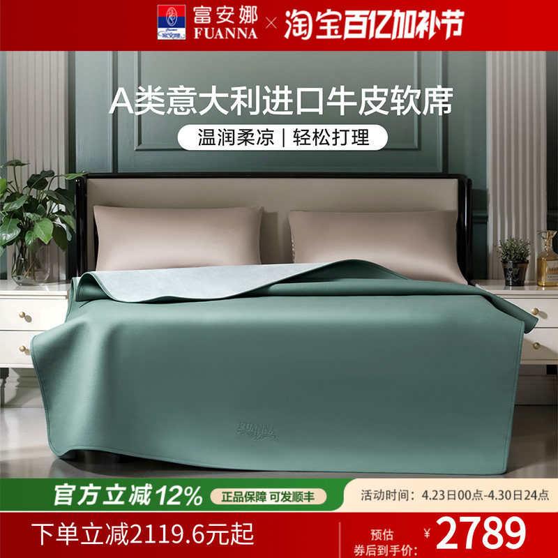 富安娜家纺牛皮凉席进口头层牛皮席夏天真皮席子加厚高端软席凉席