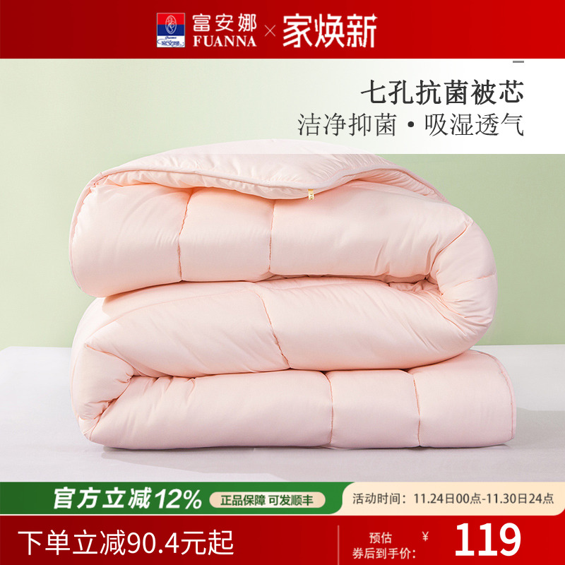 富安娜家纺被芯学生宿舍被子四季被空调被夏被春秋冬厚被二合一被