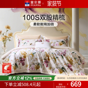 富安娜家纺100支长绒棉四件套轻奢床上用品套件全棉贡缎床单被套